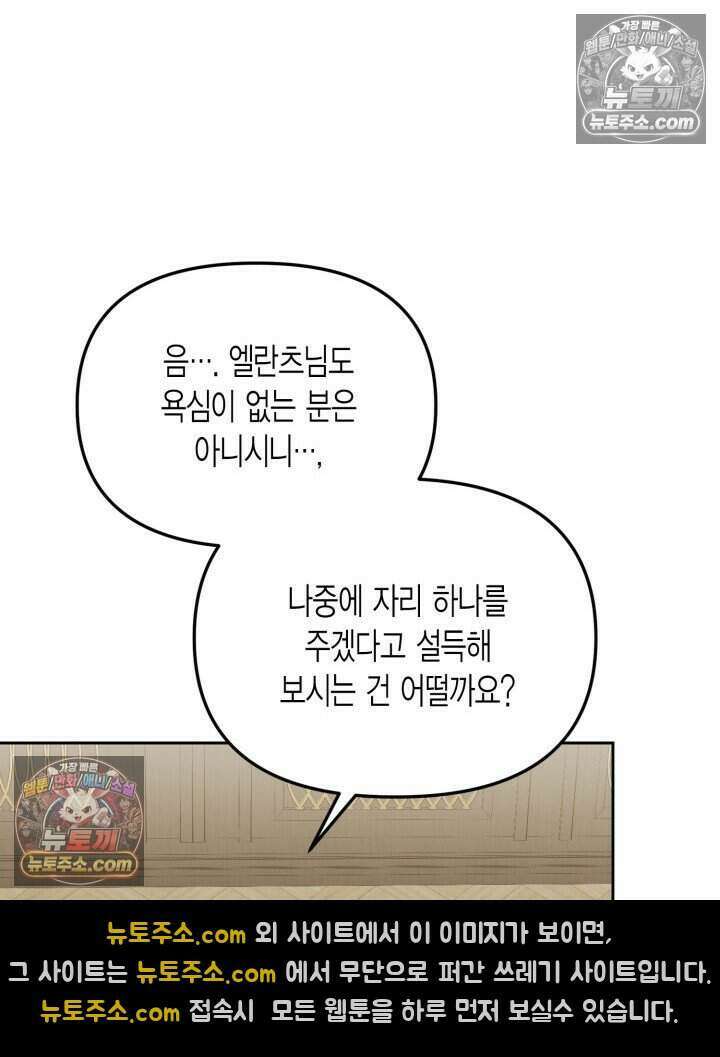 루벨파스트의 노예 28화 16