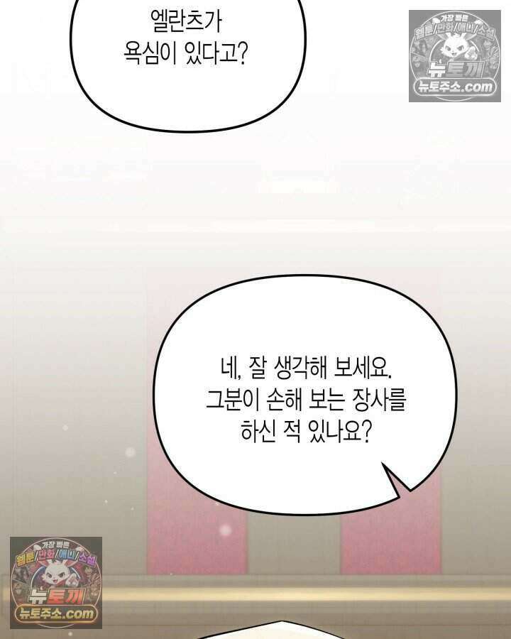 루벨파스트의 노예 28화 18