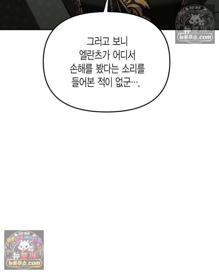 루벨파스트의 노예 28화 20