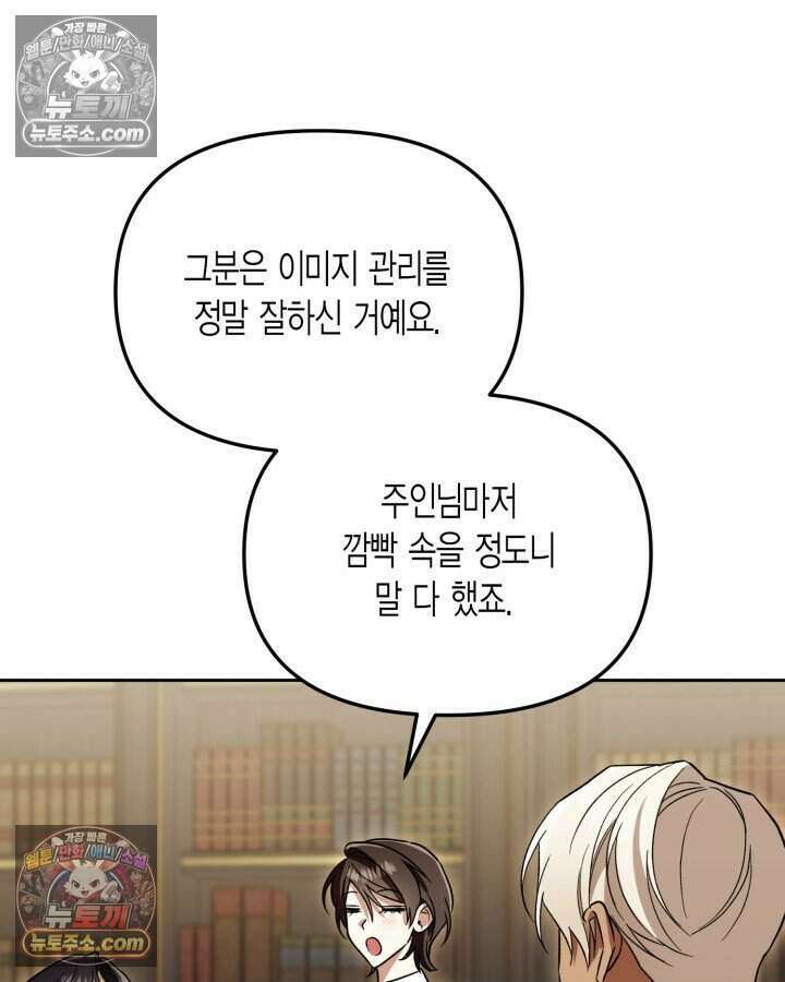 루벨파스트의 노예 28화 21