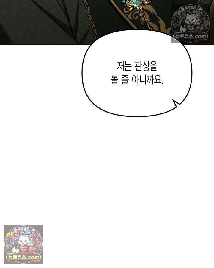 루벨파스트의 노예 28화 24