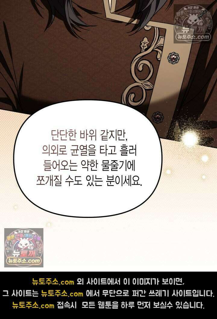 루벨파스트의 노예 28화 28