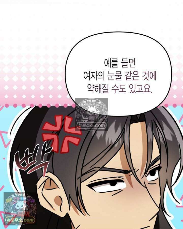 루벨파스트의 노예 28화 29