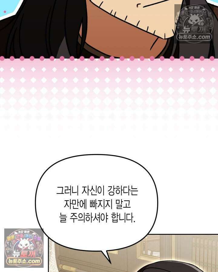 루벨파스트의 노예 28화 30