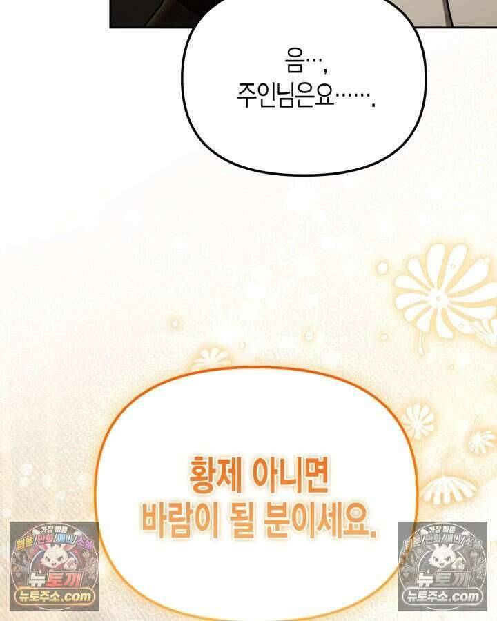 루벨파스트의 노예 28화 32