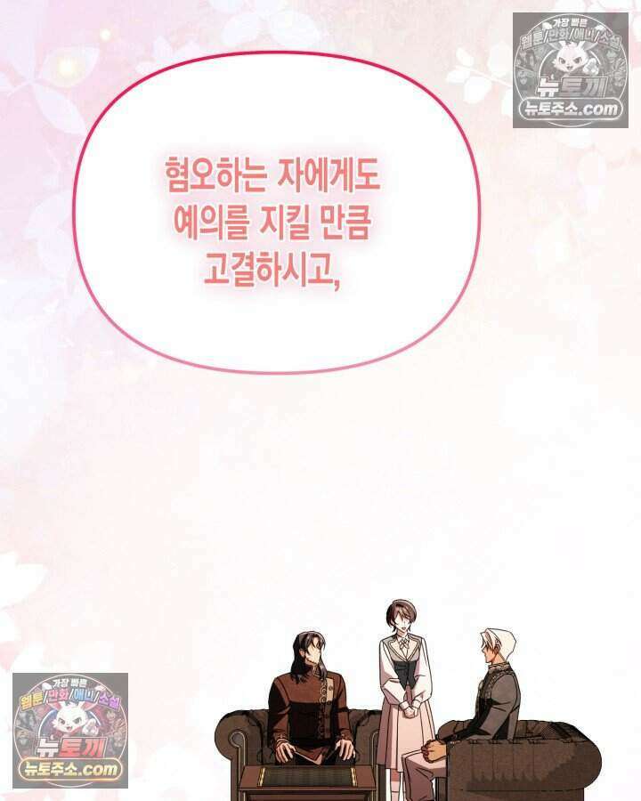루벨파스트의 노예 28화 44