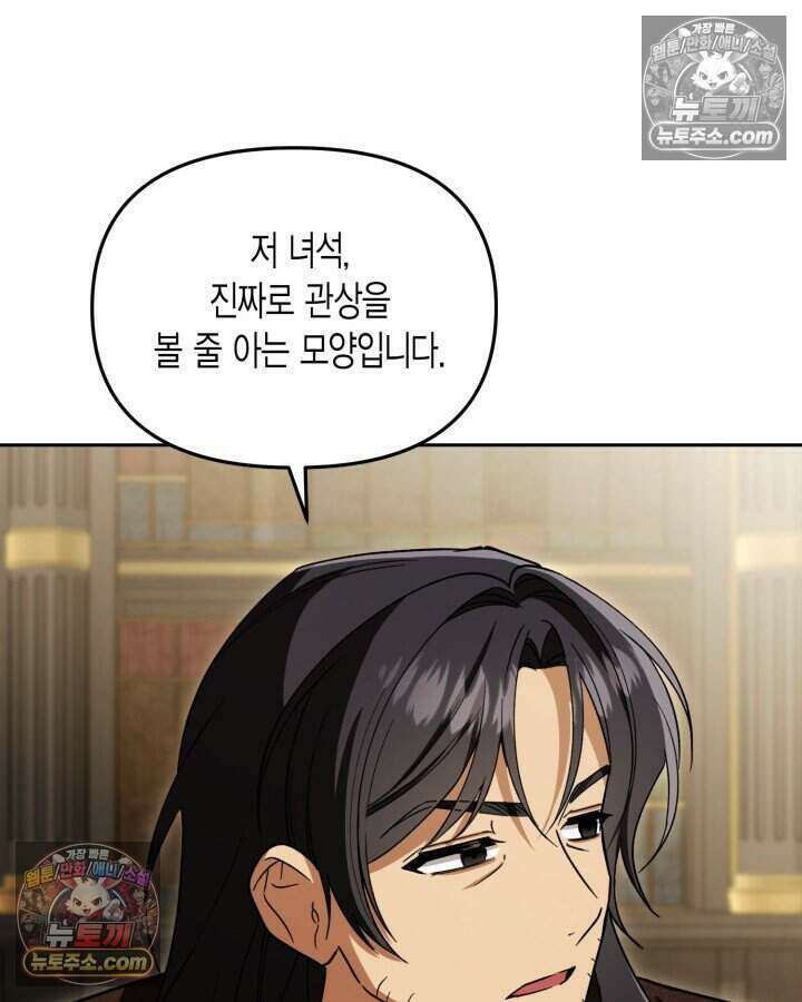 루벨파스트의 노예 28화 46