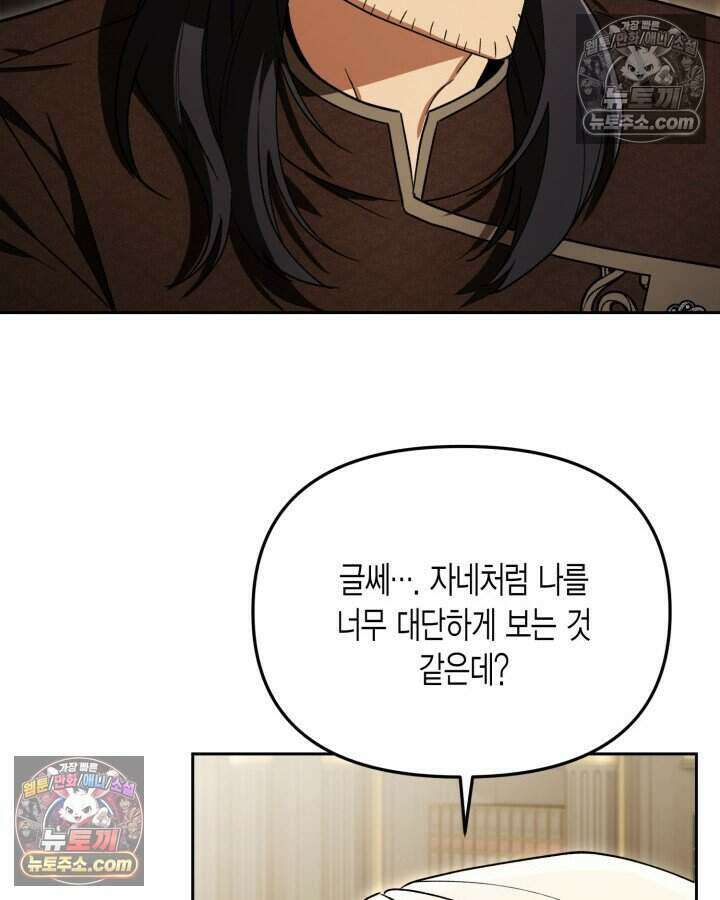 루벨파스트의 노예 28화 47