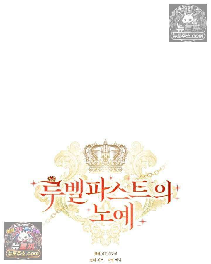 루벨파스트의 노예 28화 65