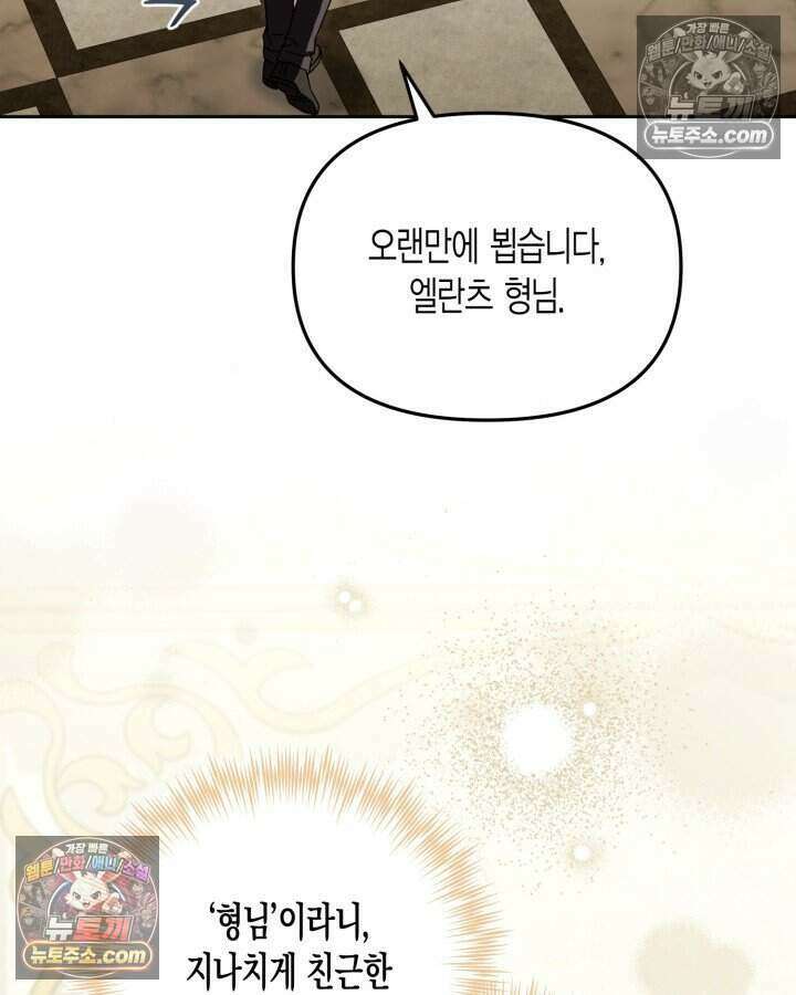 루벨파스트의 노예 28화 68
