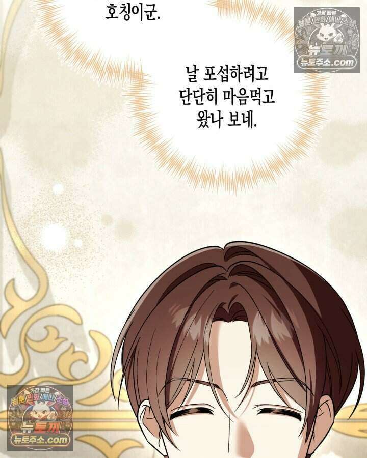 루벨파스트의 노예 28화 69