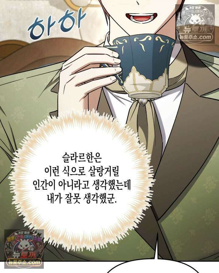 루벨파스트의 노예 28화 70