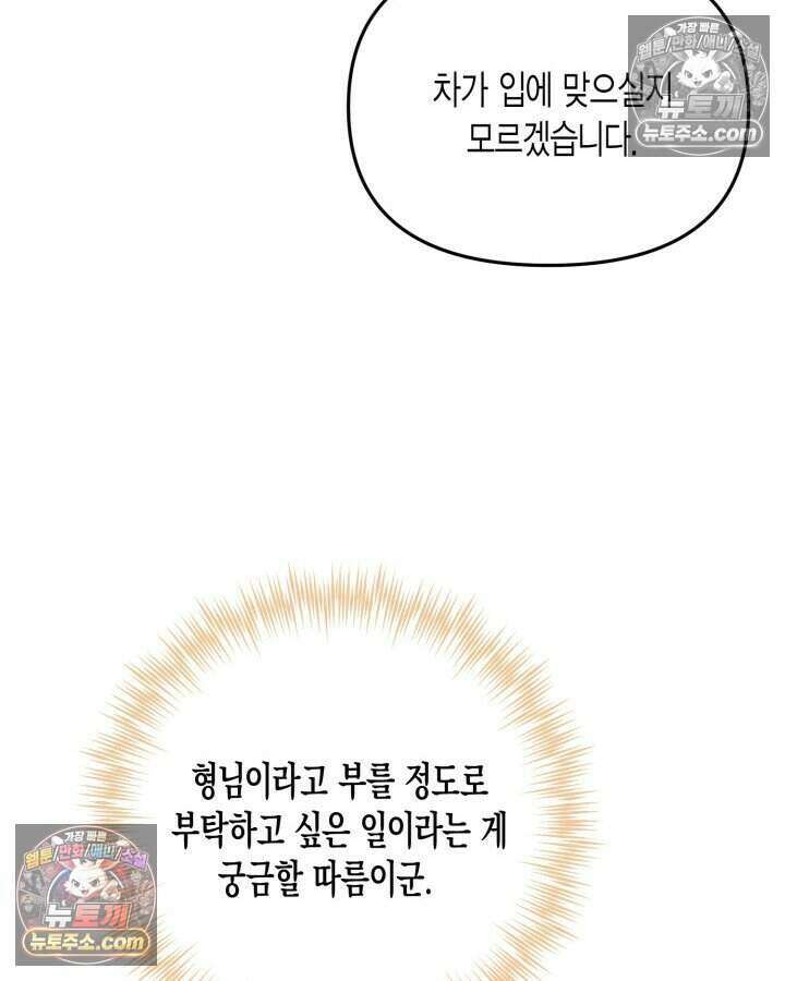루벨파스트의 노예 28화 71