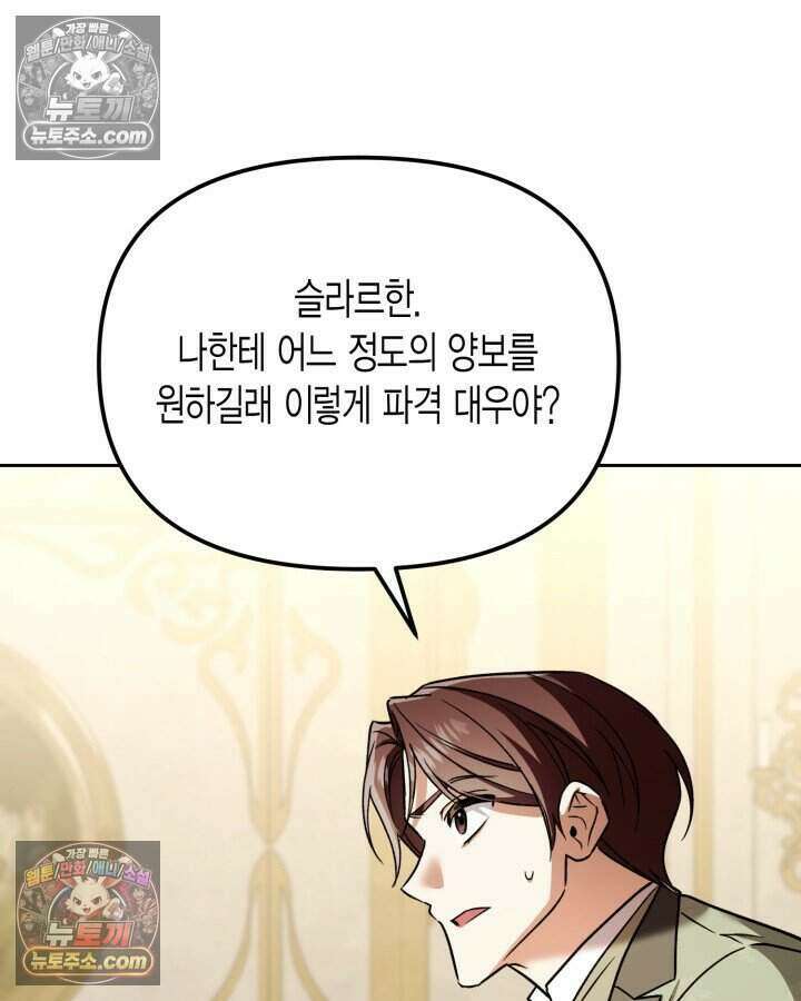 루벨파스트의 노예 28화 78