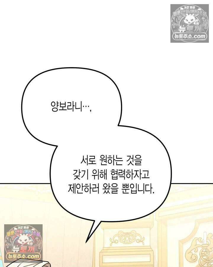 루벨파스트의 노예 28화 80
