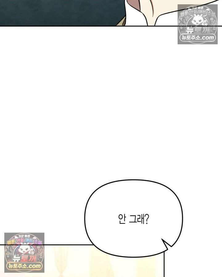 루벨파스트의 노예 28화 84