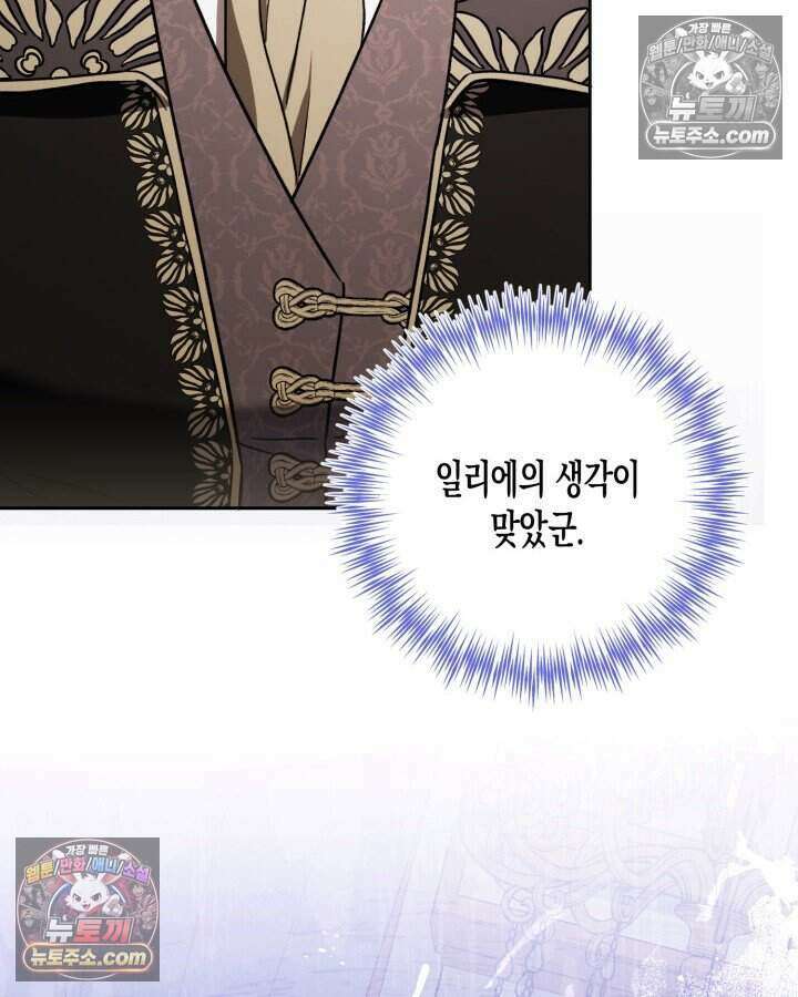 루벨파스트의 노예 28화 86