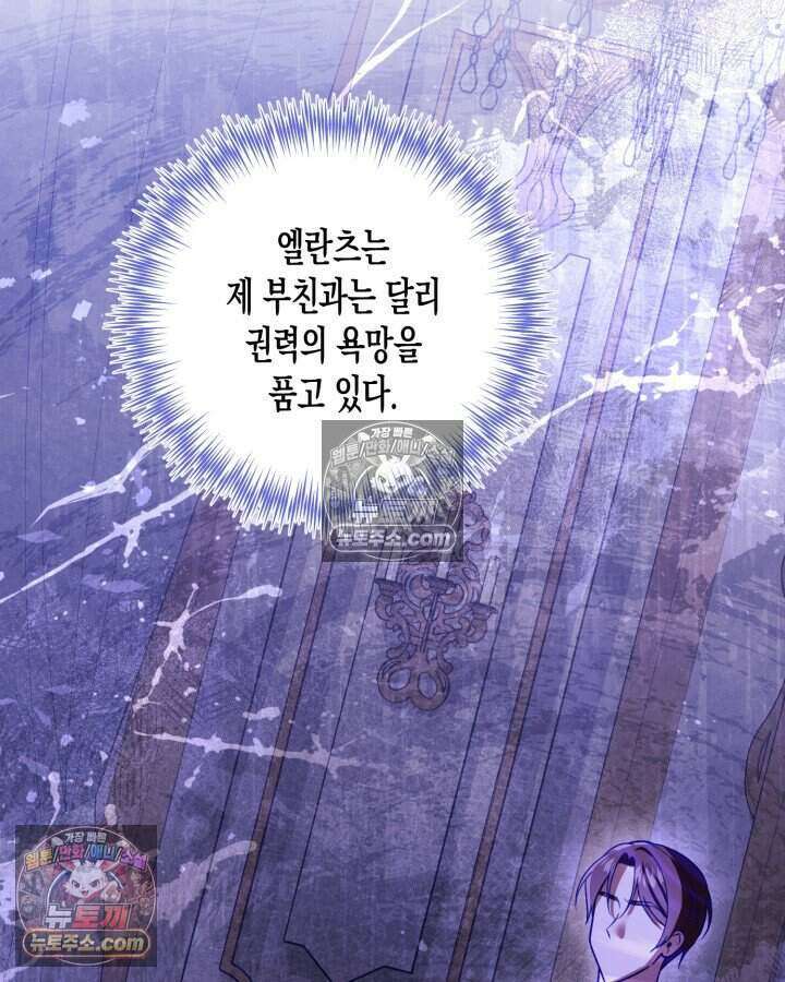 루벨파스트의 노예 28화 87