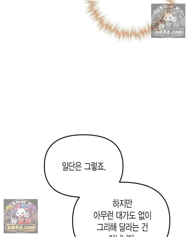 루벨파스트의 노예 28화 90