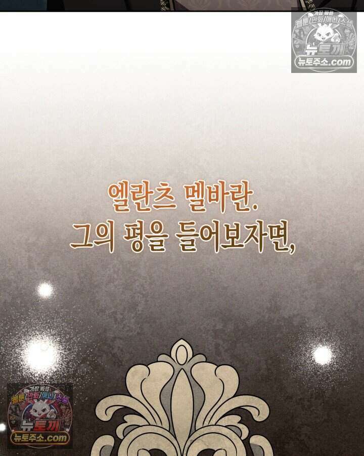 루벨파스트의 노예 28화 92
