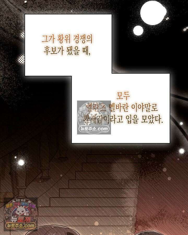 루벨파스트의 노예 28화 97