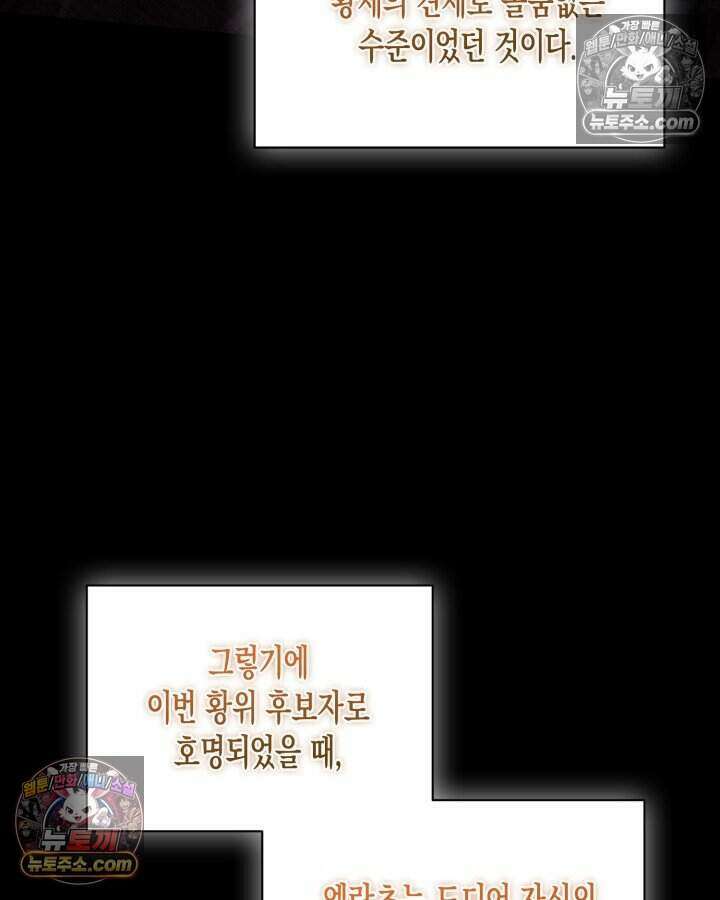 루벨파스트의 노예 28화 104