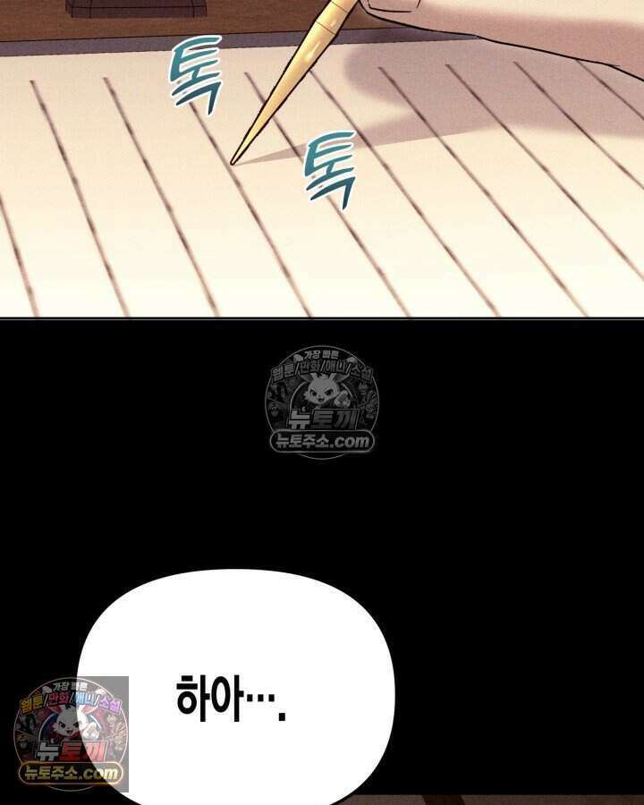 루벨파스트의 노예 28화 114