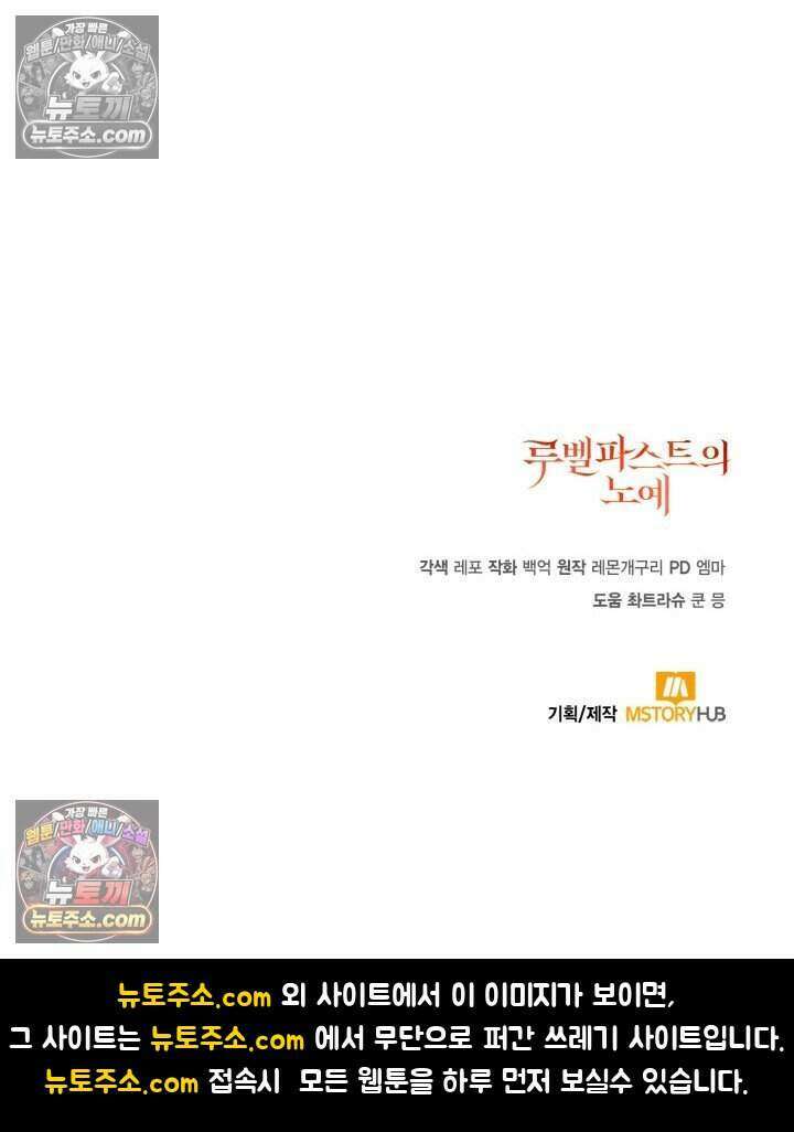 루벨파스트의 노예 28화 127