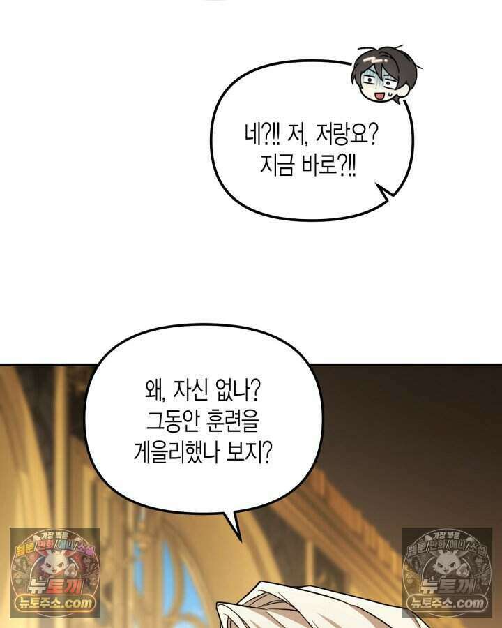 루벨파스트의 노예 32화 9