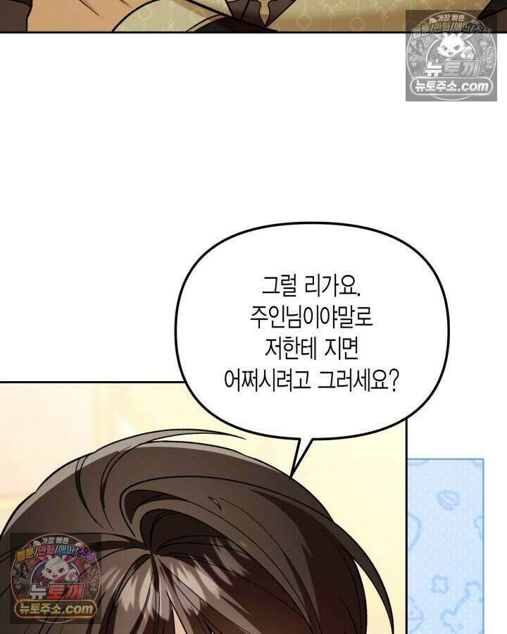루벨파스트의 노예 32화 11