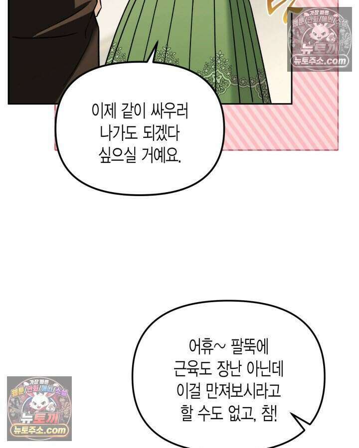 루벨파스트의 노예 32화 29
