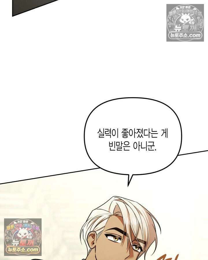 루벨파스트의 노예 32화 40