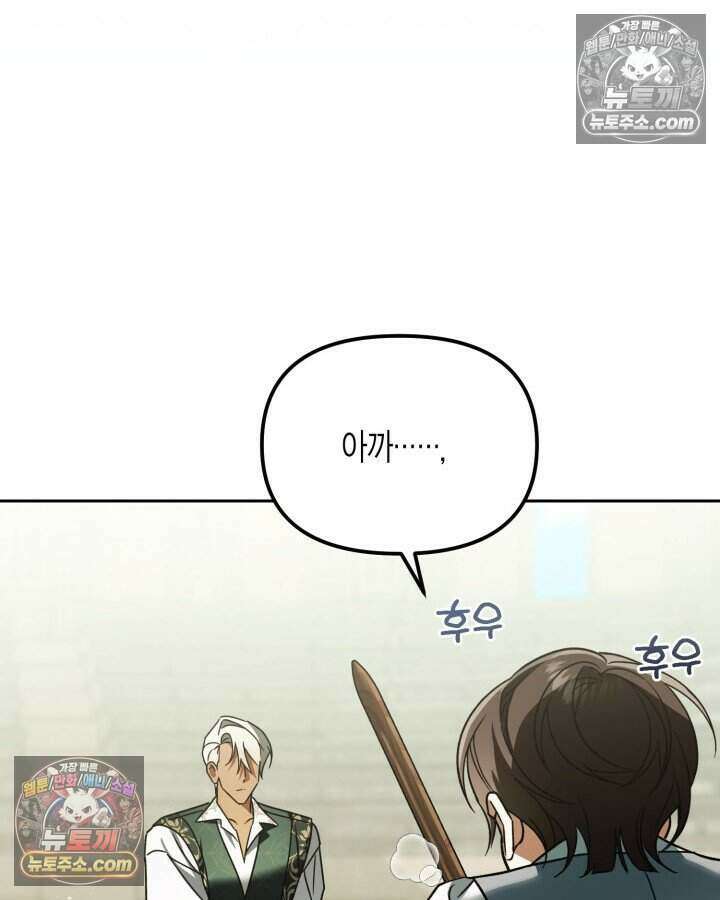 루벨파스트의 노예 32화 50