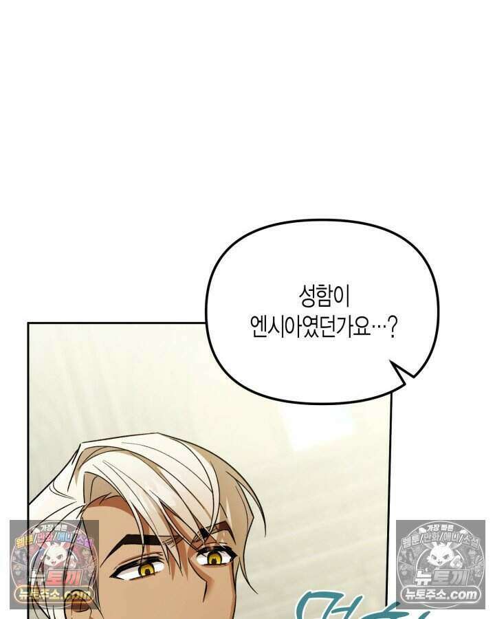 루벨파스트의 노예 32화 53