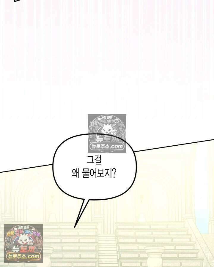 루벨파스트의 노예 32화 60