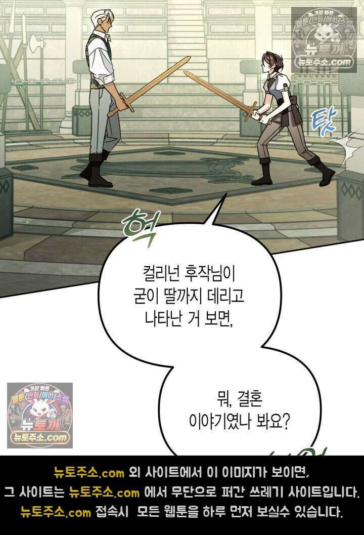 루벨파스트의 노예 32화 61