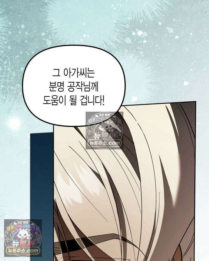 루벨파스트의 노예 32화 66