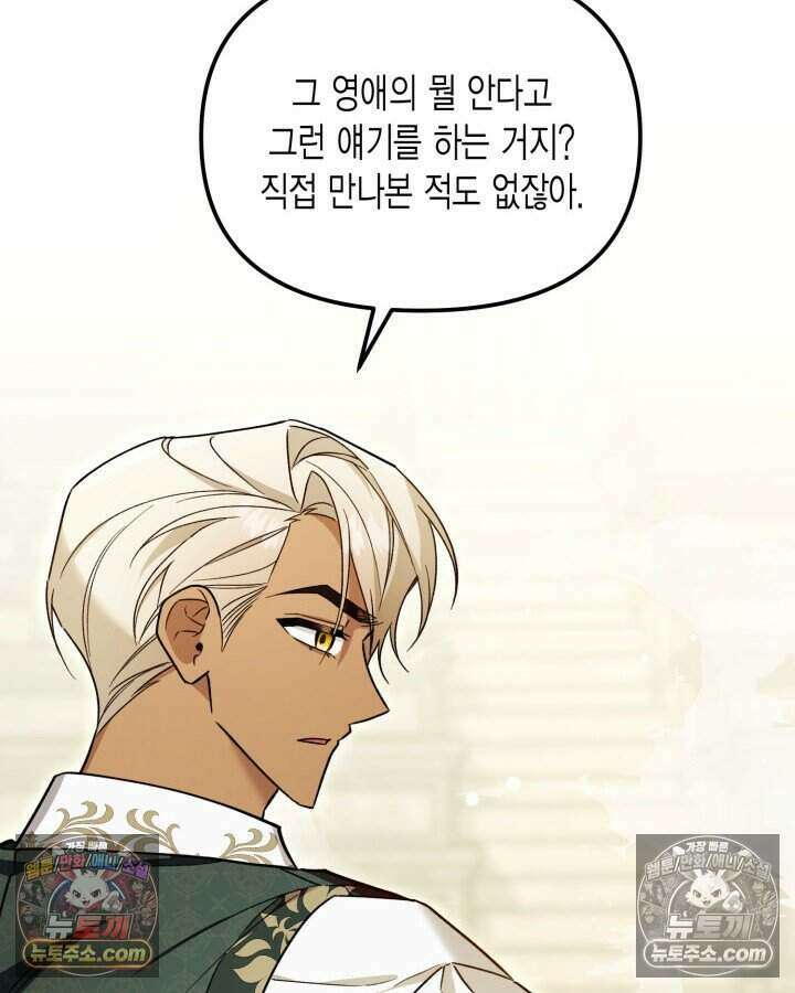 루벨파스트의 노예 32화 73