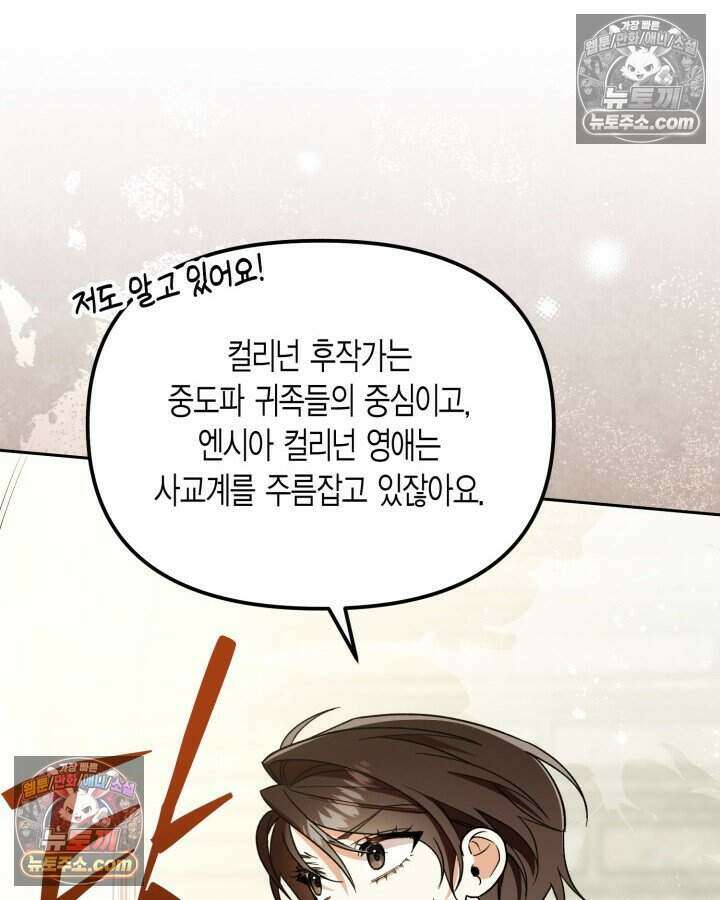 루벨파스트의 노예 32화 75
