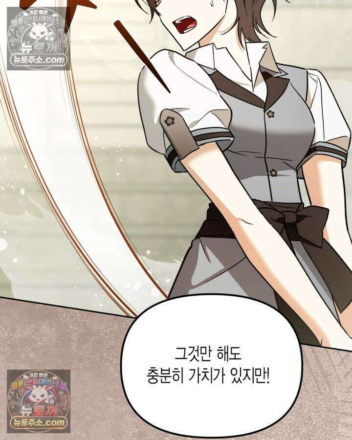 루벨파스트의 노예 32화 76