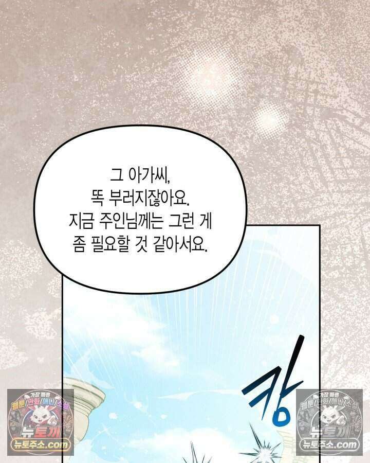 루벨파스트의 노예 32화 77