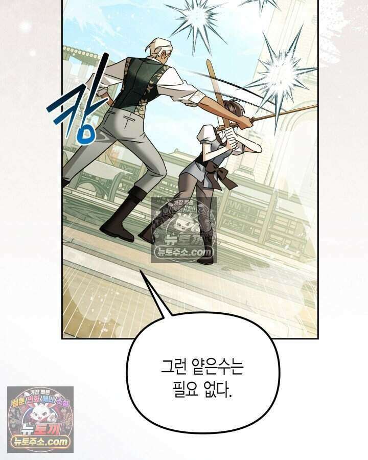 루벨파스트의 노예 32화 78