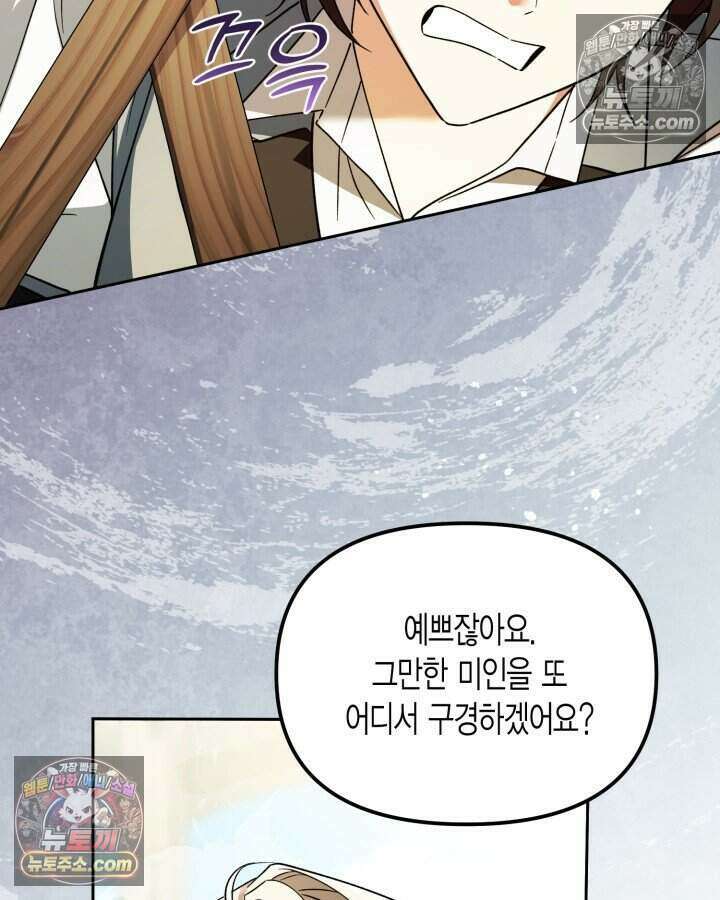 루벨파스트의 노예 32화 80
