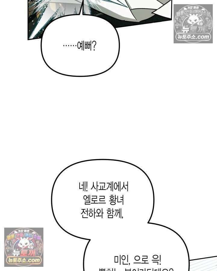 루벨파스트의 노예 32화 82