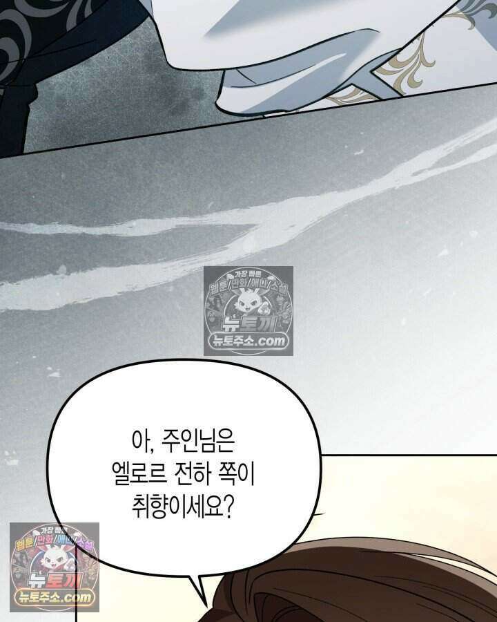 루벨파스트의 노예 32화 87