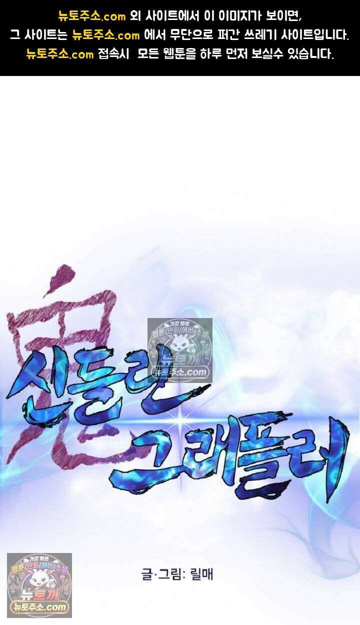 鬼신들린 그래플러 11화 1