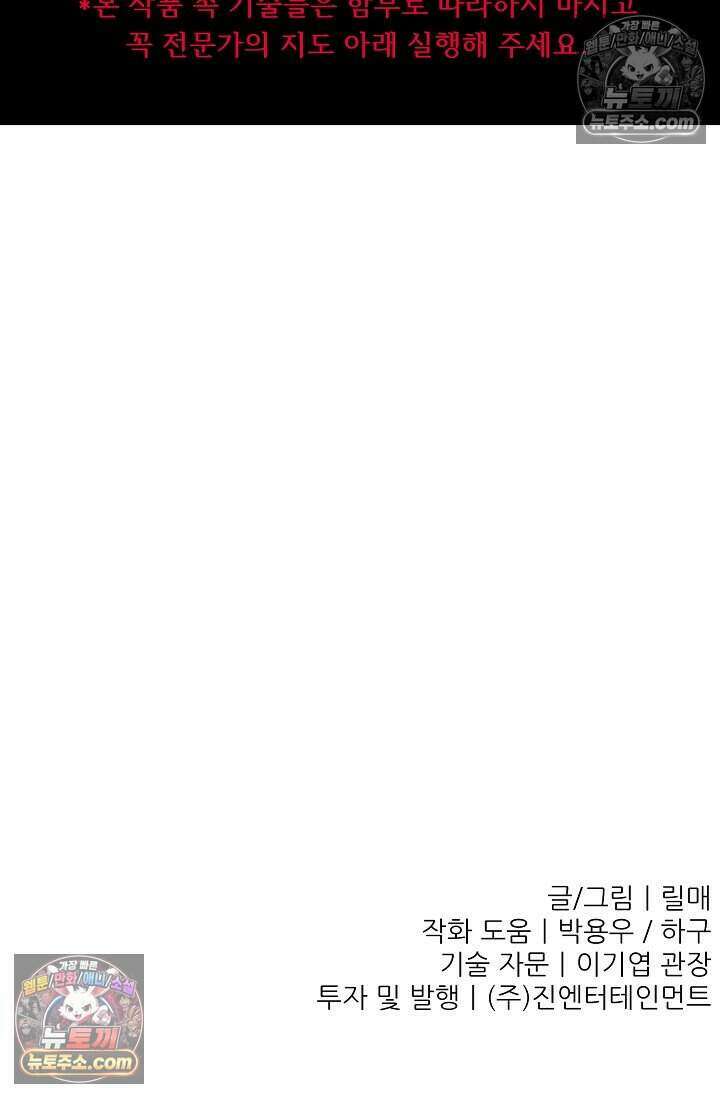 鬼신들린 그래플러 11화 99