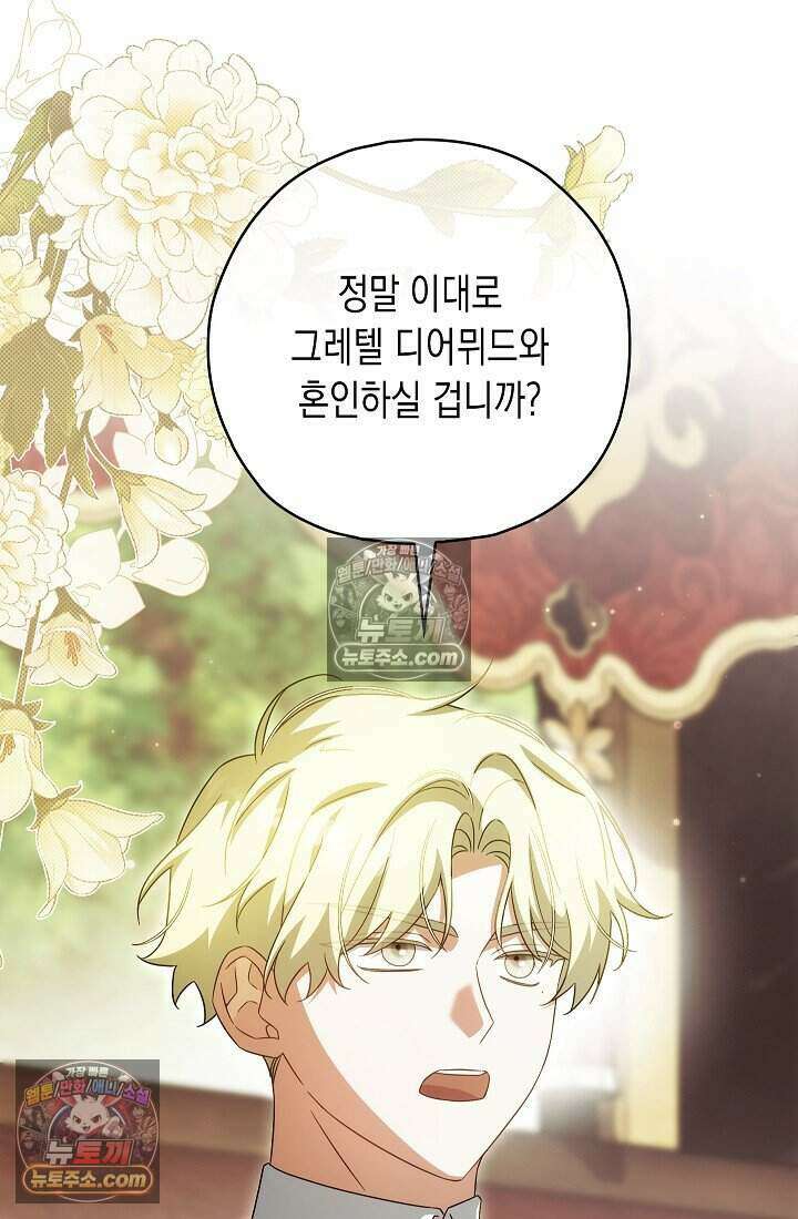 악녀의 계약 남편을 찾습니다 14화 7