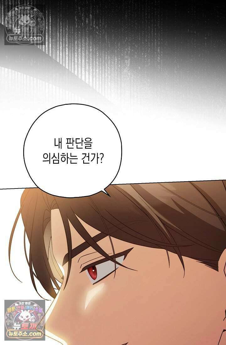악녀의 계약 남편을 찾습니다 14화 17