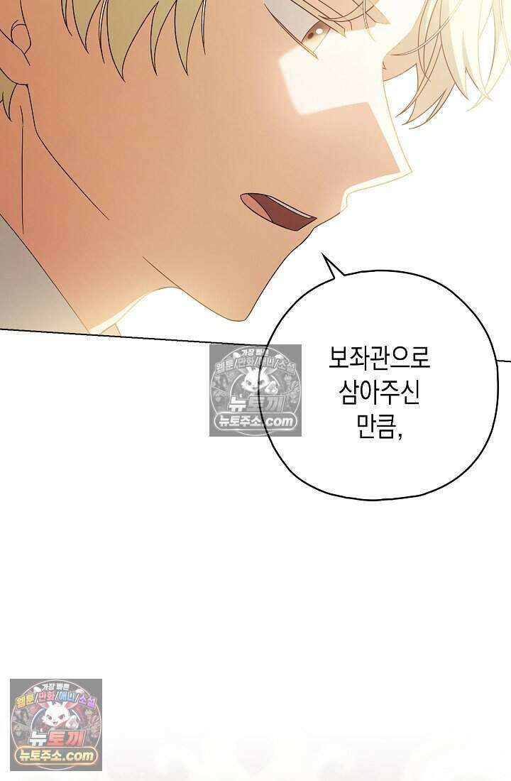 악녀의 계약 남편을 찾습니다 14화 19